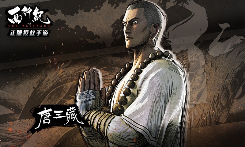 西行紀(jì)測試服截圖