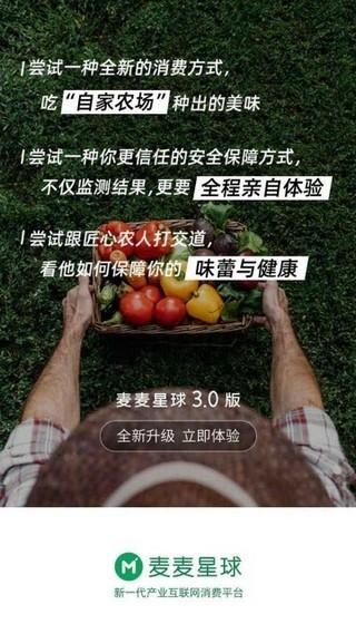 麥麥星球截圖