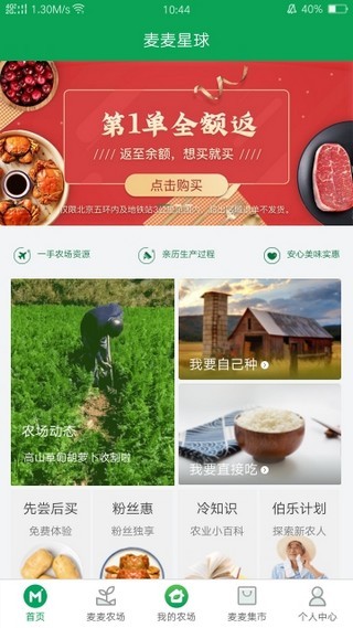 麥麥星球