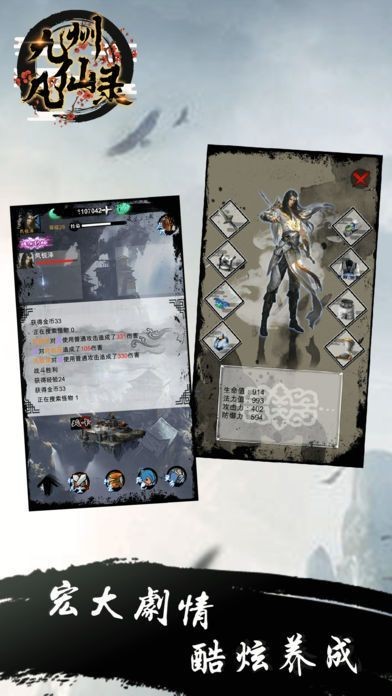 九州凡仙錄雙修版截圖