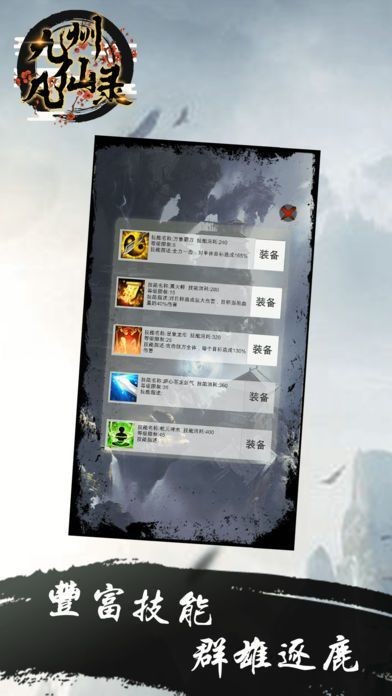 九州凡仙錄雙修版截圖