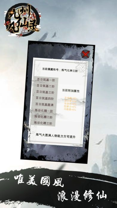 九州凡仙錄雙修版截圖