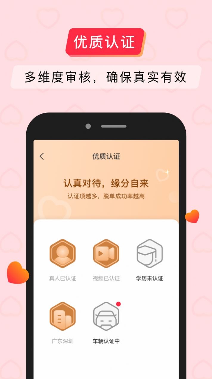 簡(jiǎn)單婚戀截圖
