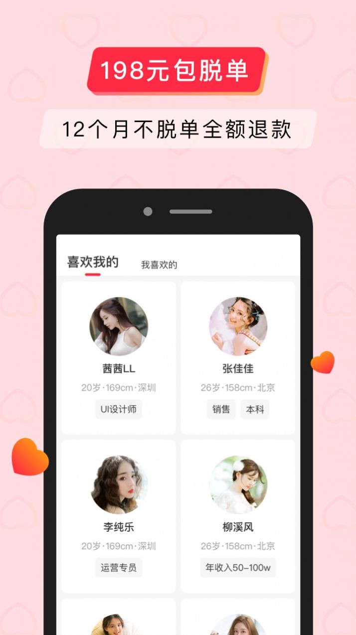 簡(jiǎn)單婚戀截圖