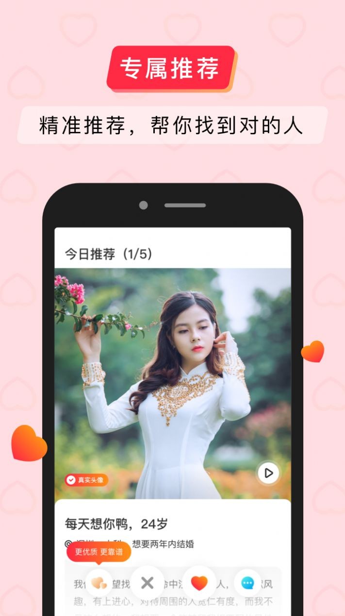 簡(jiǎn)單婚戀截圖