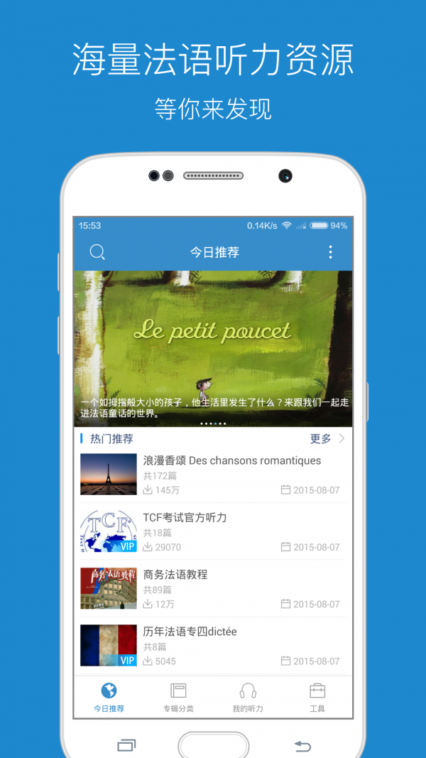 每日法語(yǔ)聽(tīng)力截圖