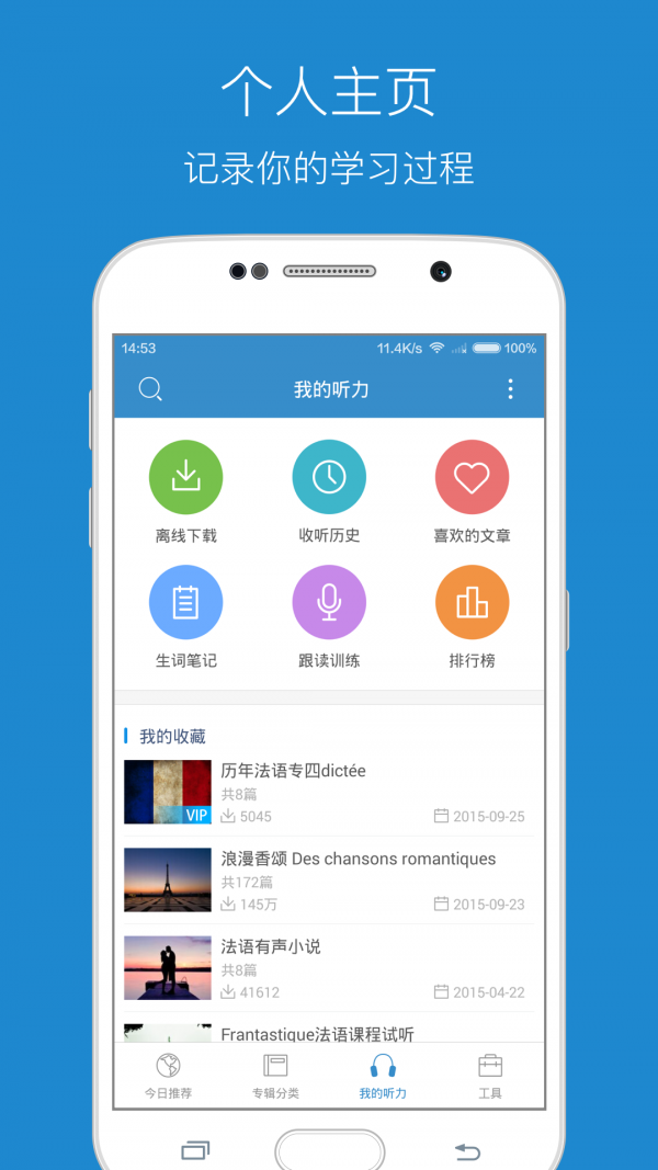 每日法語(yǔ)聽(tīng)力截圖