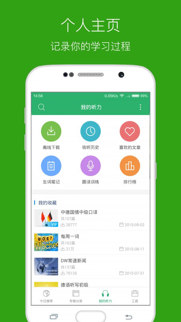 每日德語聽力截圖