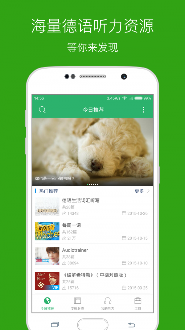 每日德語聽力截圖