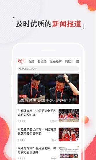 新浪體育截圖