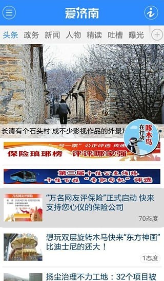 愛濟南截圖