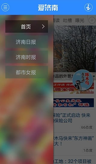 愛濟南