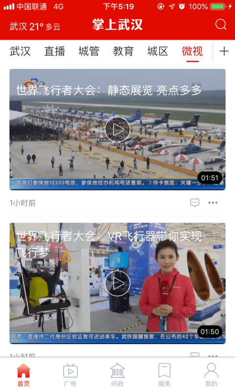 掌上武漢截圖