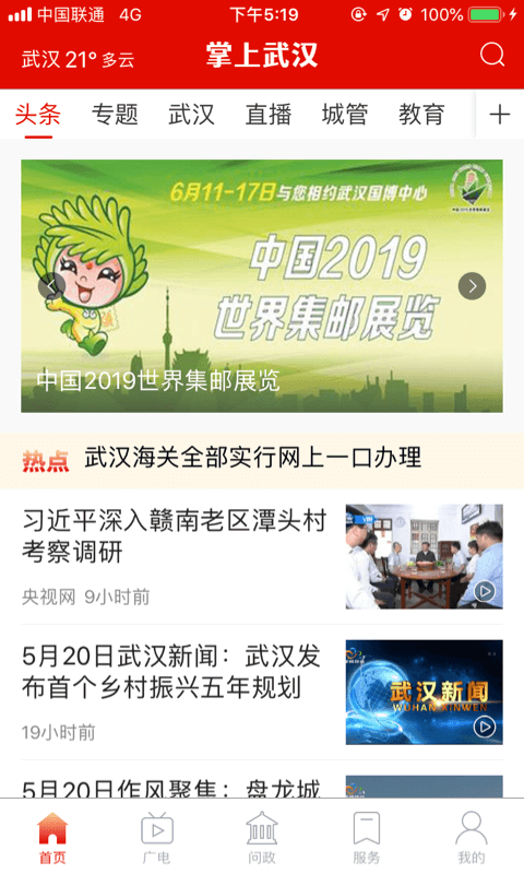 掌上武漢截圖
