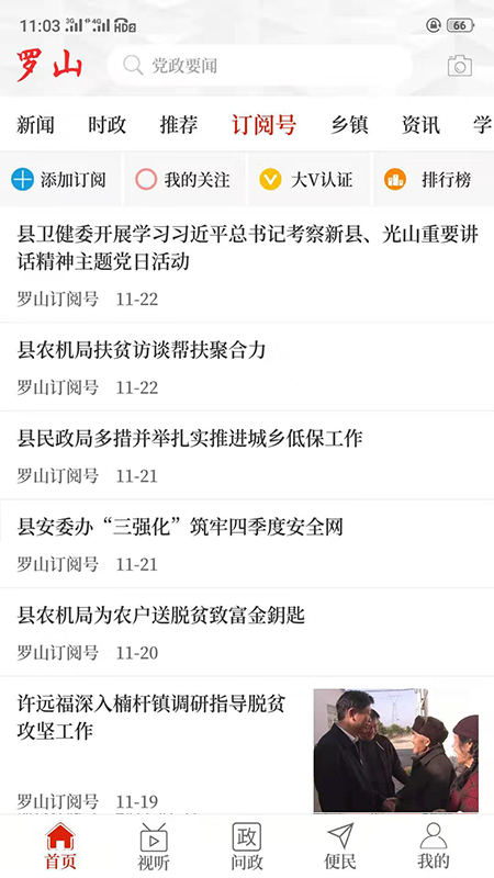 云上羅山截圖