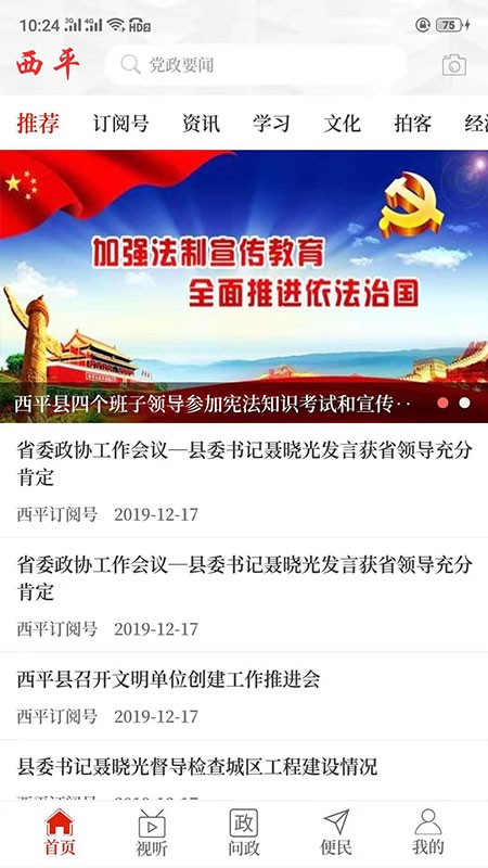 云上西平截圖