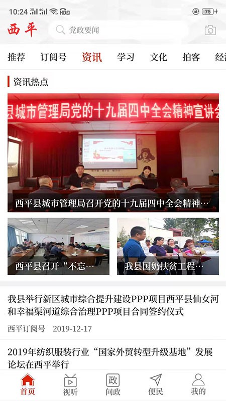 云上西平截圖