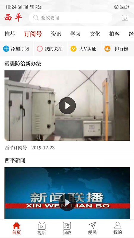 云上西平截圖