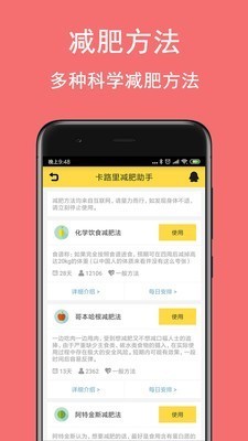 卡路里減肥助手截圖