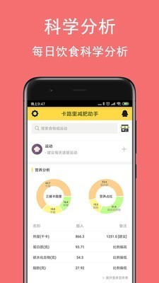 卡路里減肥助手截圖