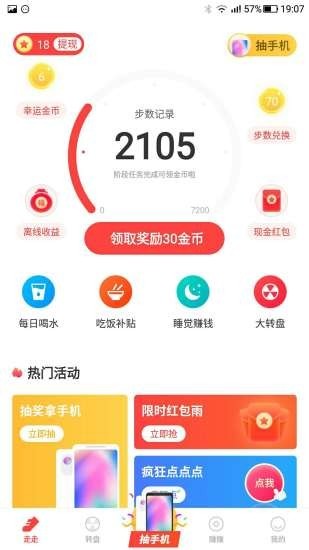 賺步