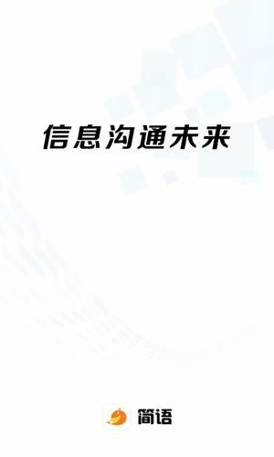 簡語截圖