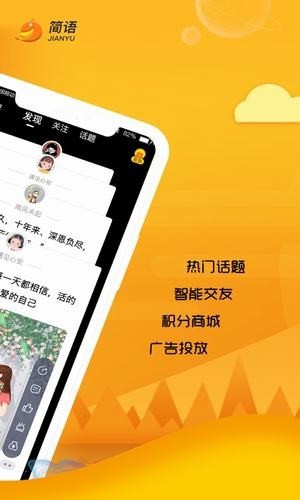 簡語截圖