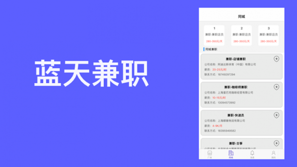 藍(lán)天兼職截圖