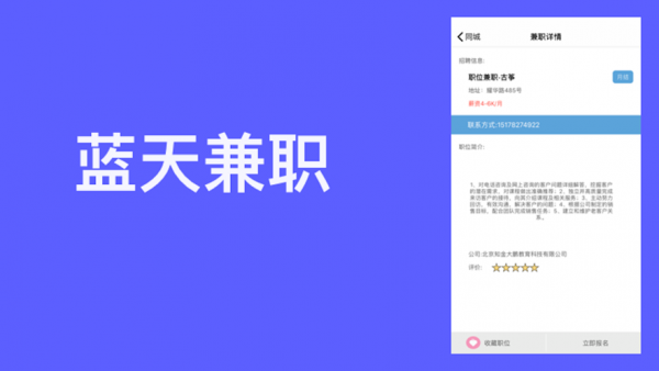 藍(lán)天兼職截圖