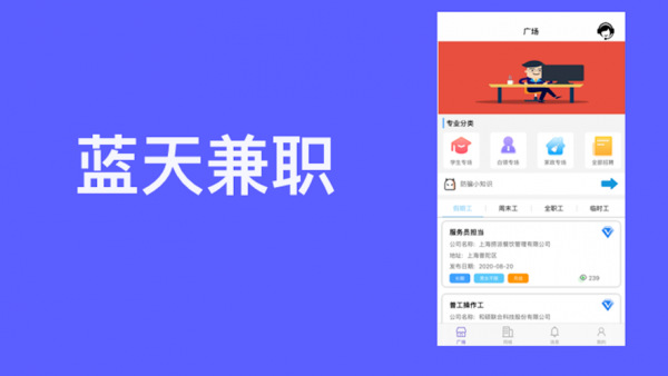 藍(lán)天兼職
