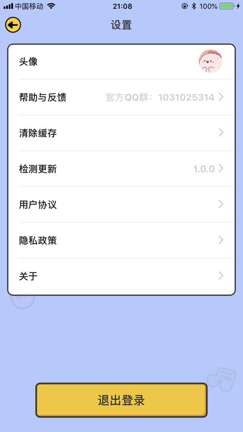 愛上猜歌紅包版截圖