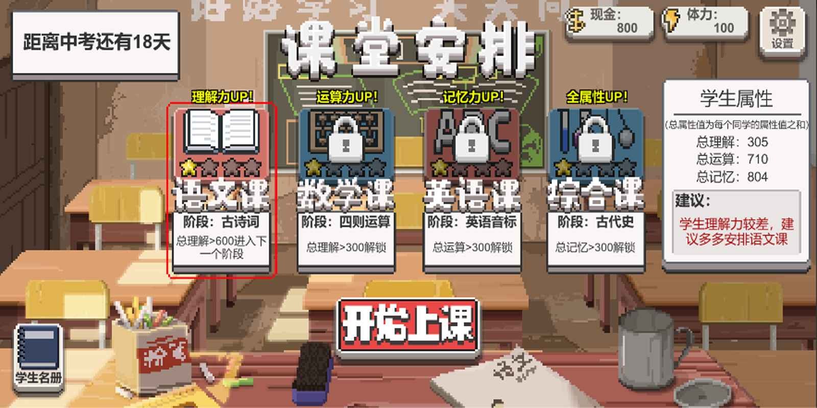 鄉(xiāng)村老師手游截圖
