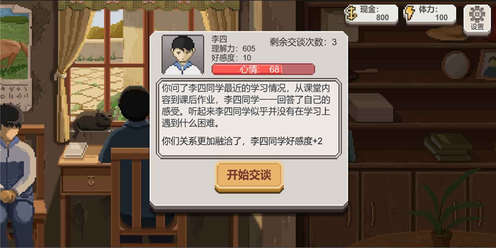 鄉(xiāng)村老師手游截圖