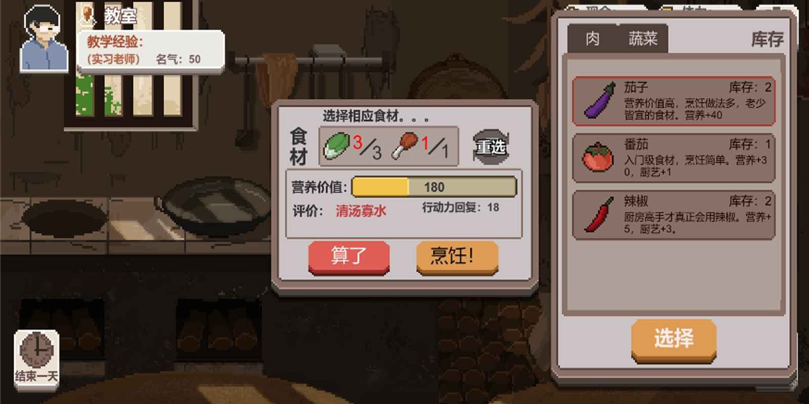 鄉(xiāng)村老師手游截圖