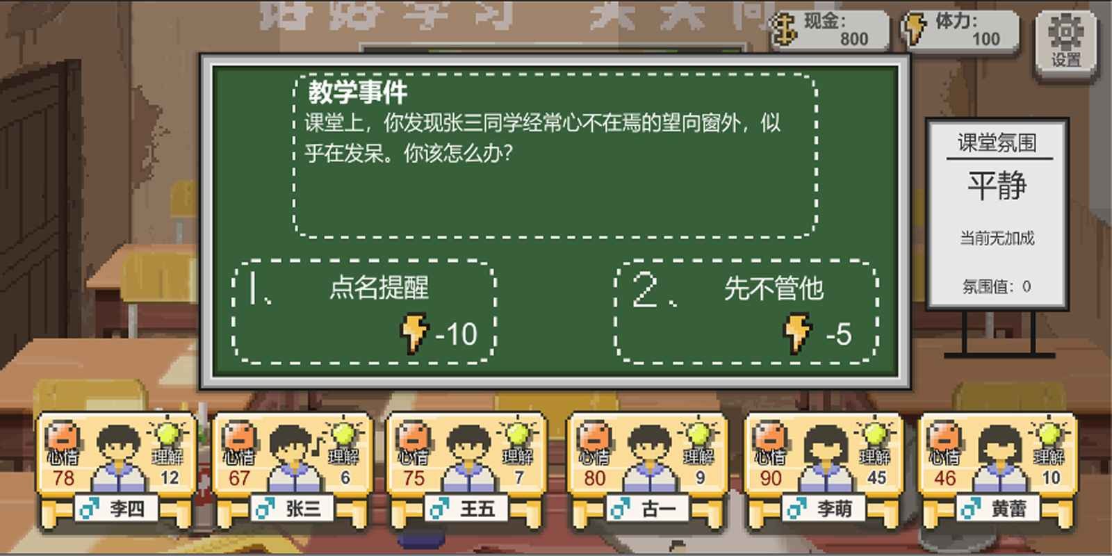 鄉(xiāng)村老師手游截圖