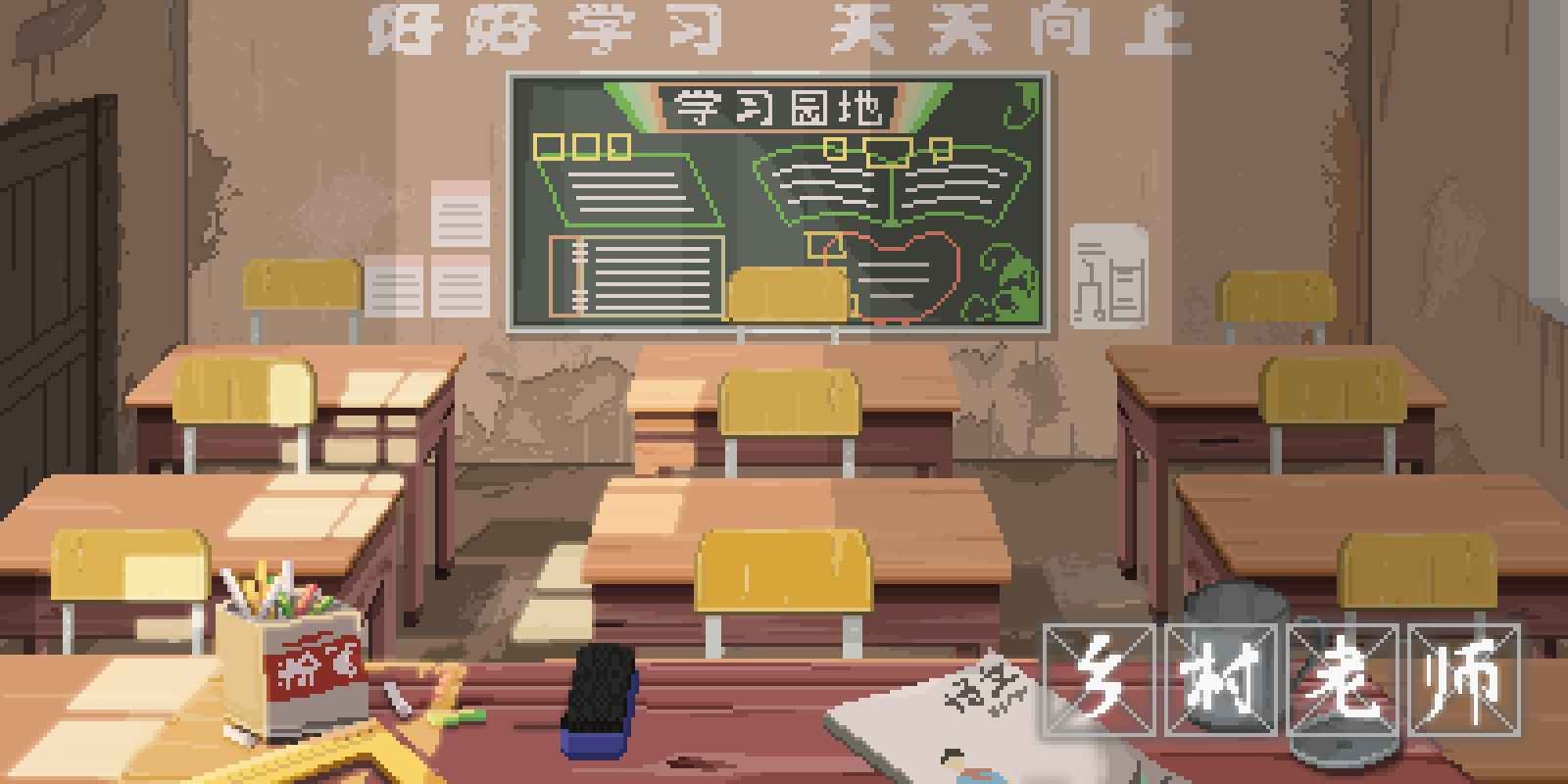 鄉(xiāng)村老師手游截圖