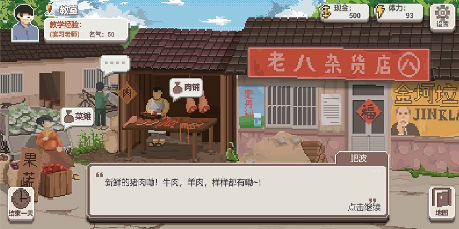 鄉(xiāng)村老師手游截圖