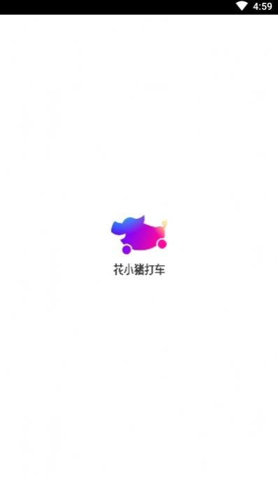 花小豬司機(jī)端截圖