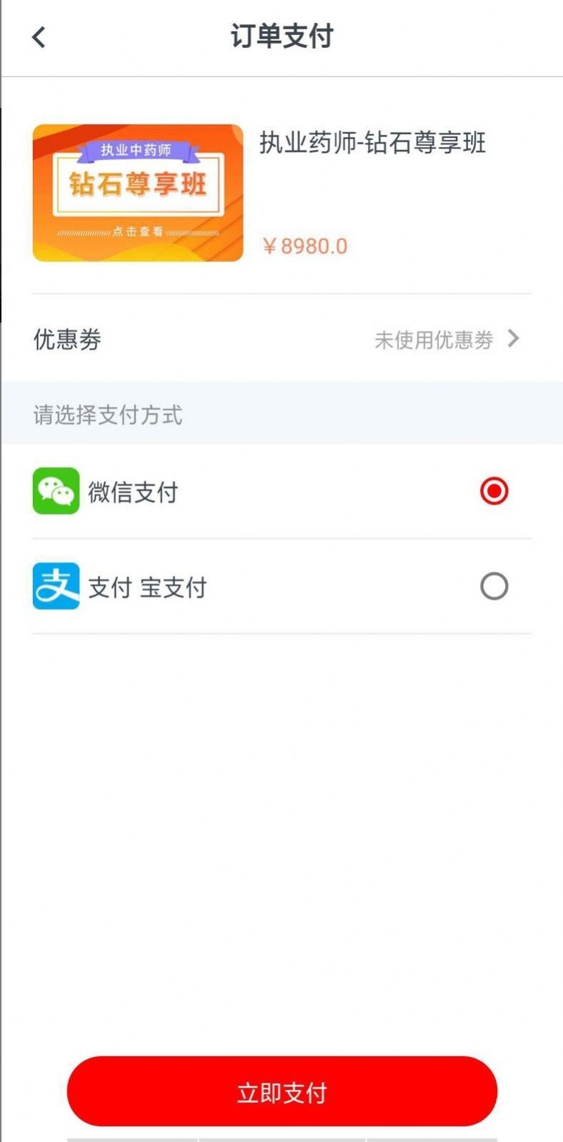 國考課堂截圖
