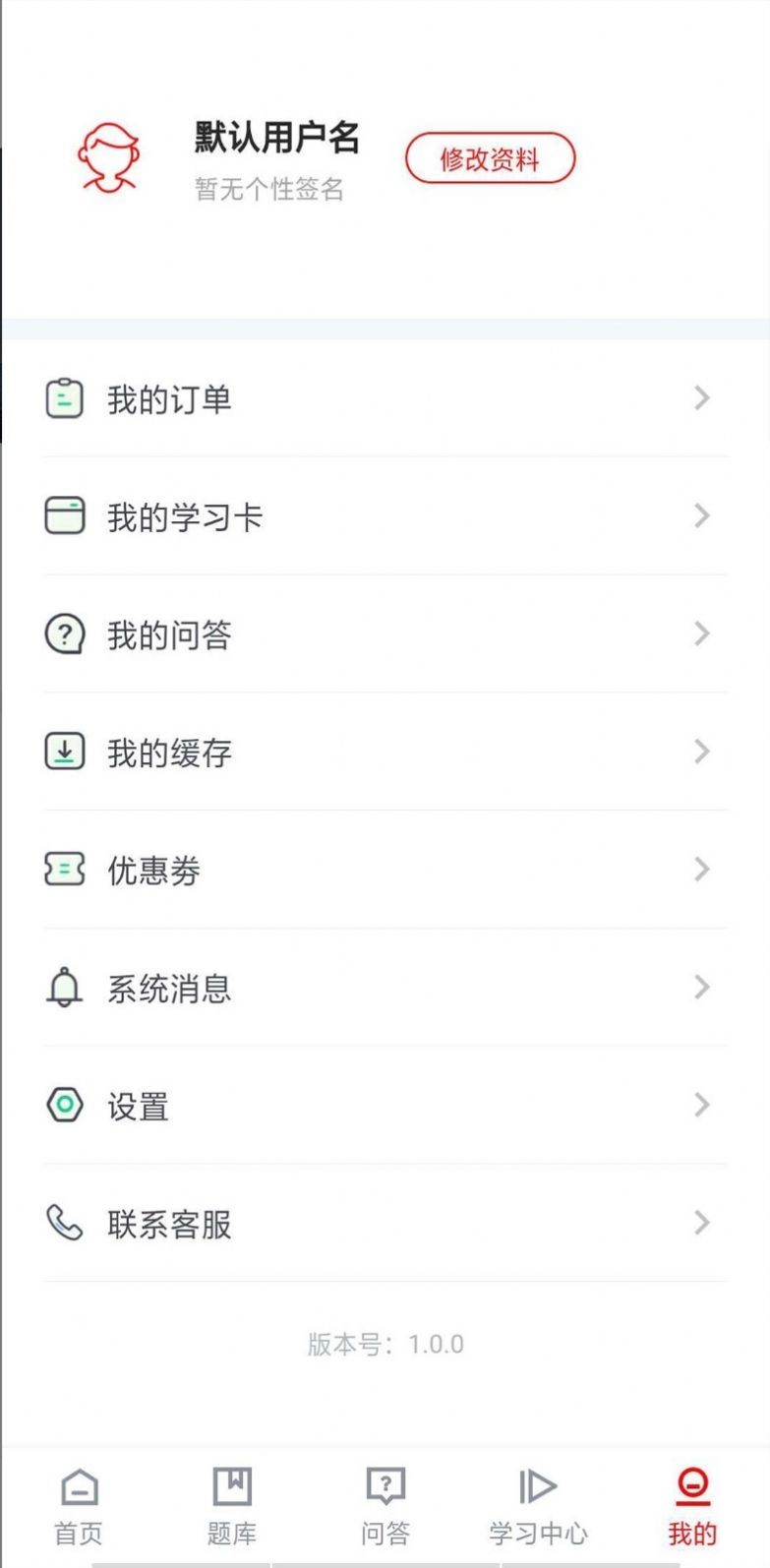 國考課堂截圖