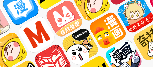 漫画阅读软件