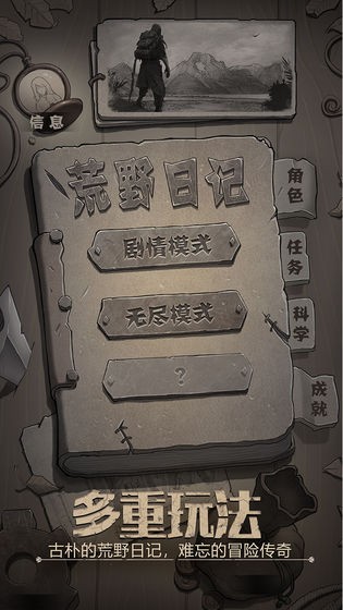 荒野日記手機版截圖