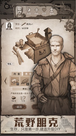 荒野日記手機版截圖