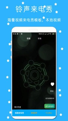鈴聲來電秀截圖