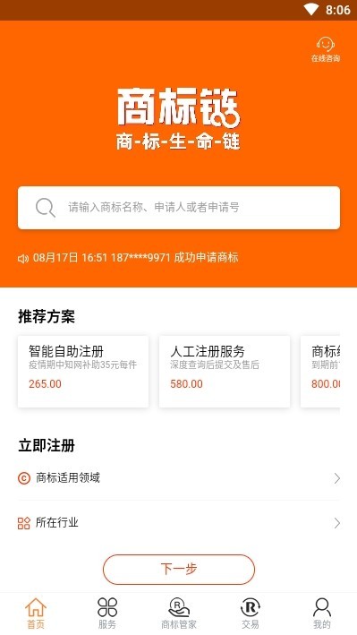 商標(biāo)鏈截圖