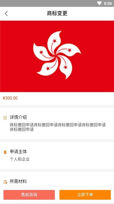 商標(biāo)鏈截圖