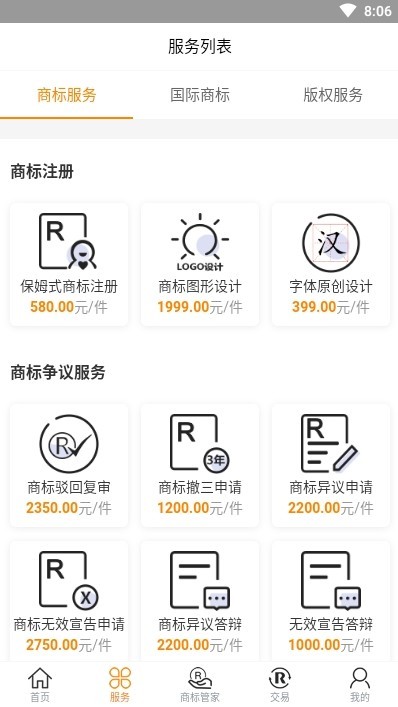 商標(biāo)鏈截圖