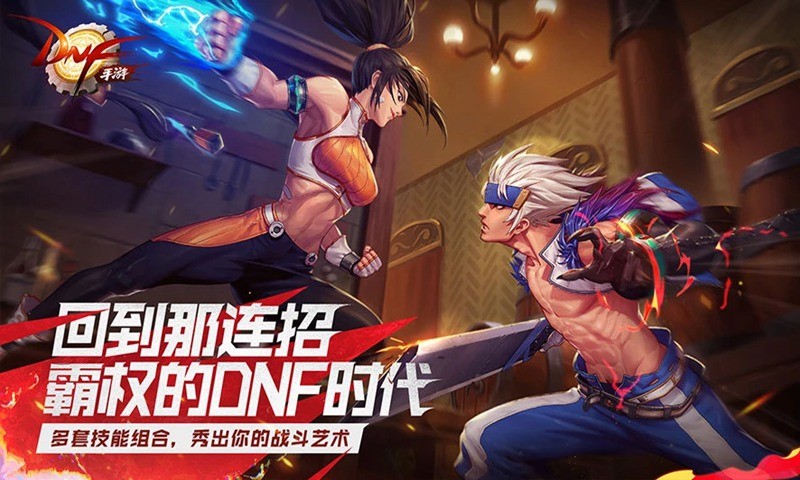 地下城與勇士M體驗(yàn)服截圖