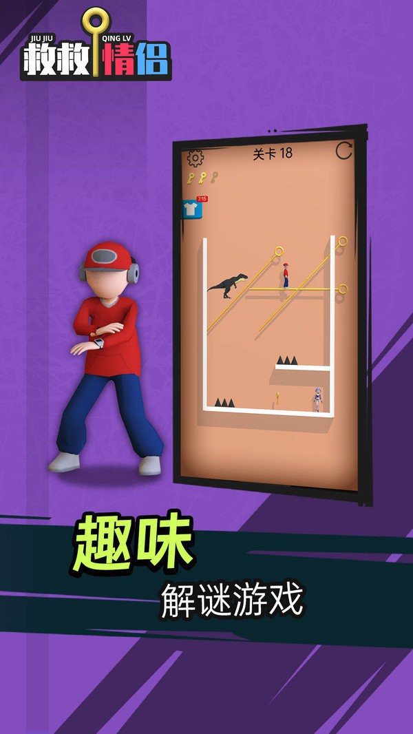 救救情侶中文版截圖