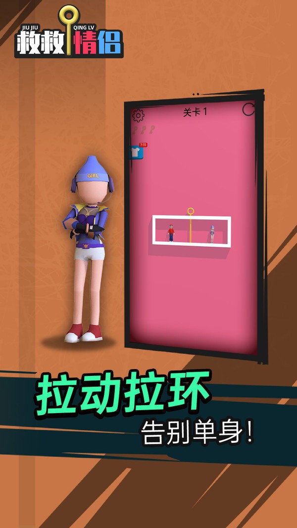 救救情侶中文版截圖